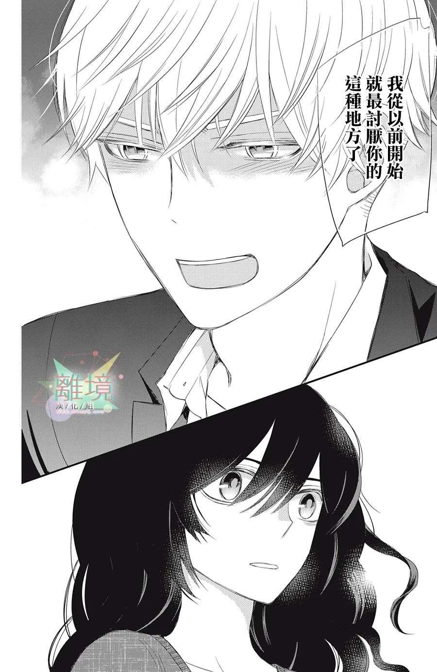 竹马是别扭黑道第05话