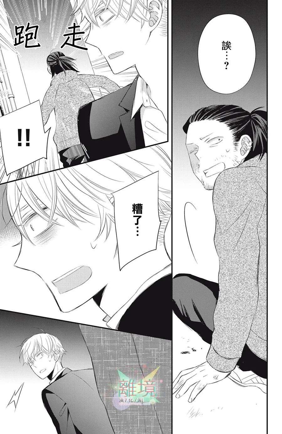 竹马是别扭黑道第05话