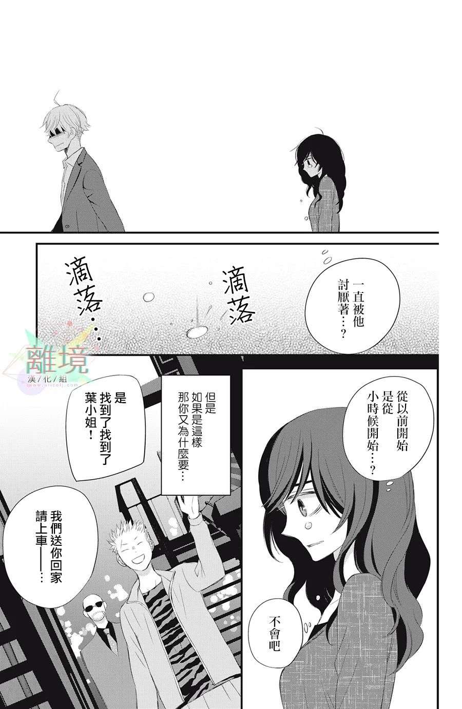 竹马是别扭黑道第05话