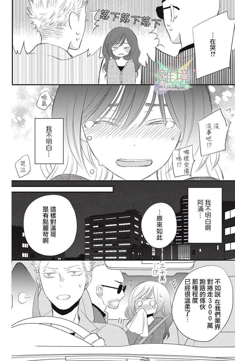 竹马是别扭黑道第05话