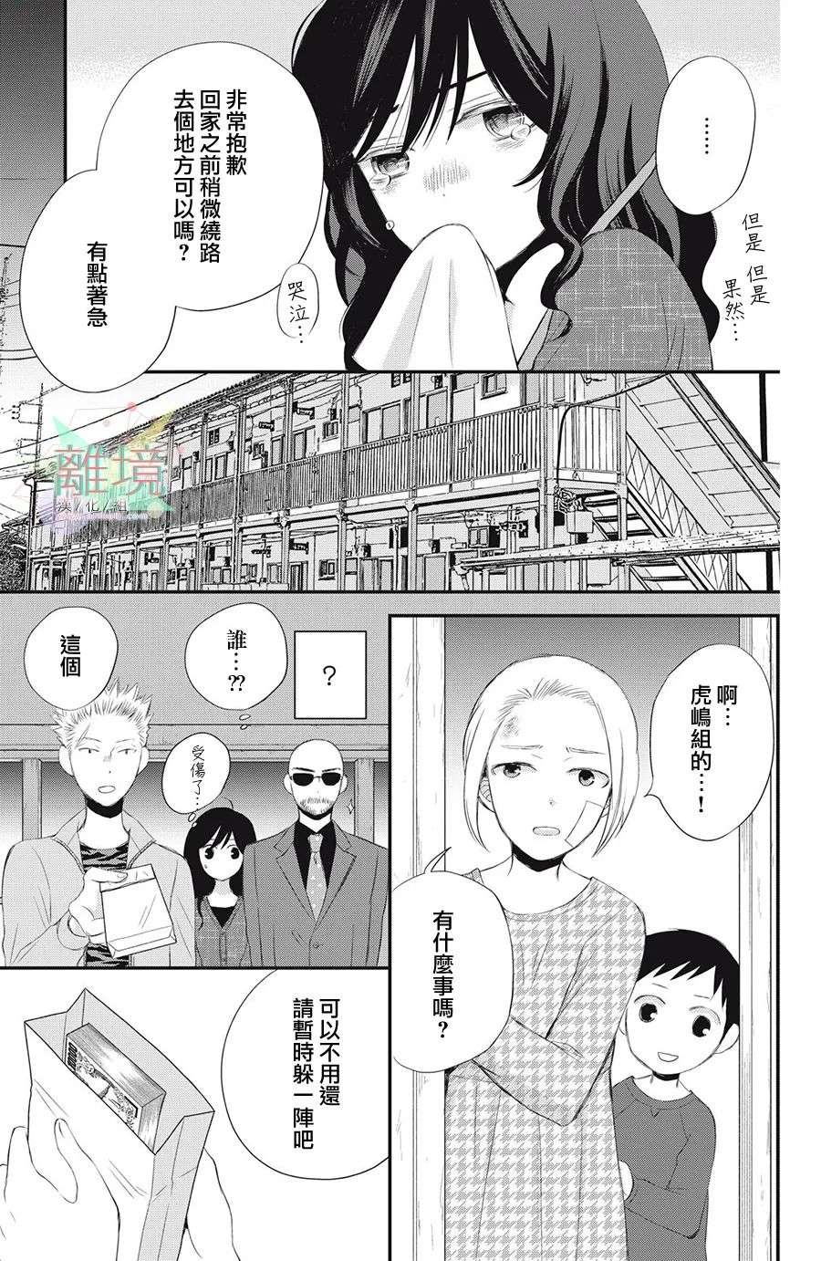 竹马是别扭黑道第05话