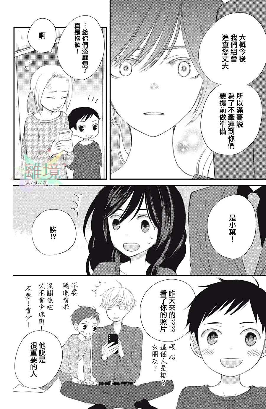 竹马是别扭黑道第05话