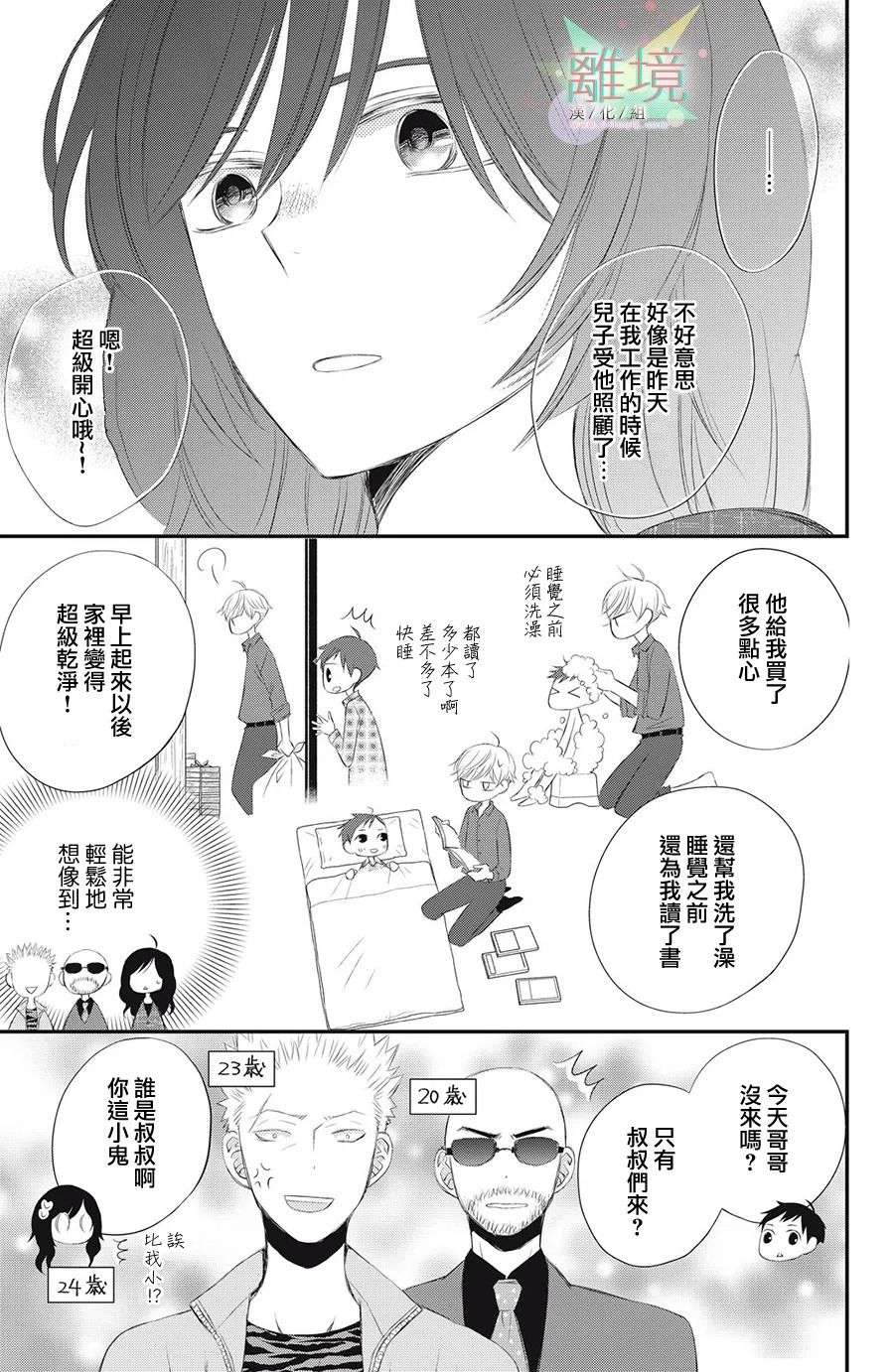 竹马是别扭黑道第05话
