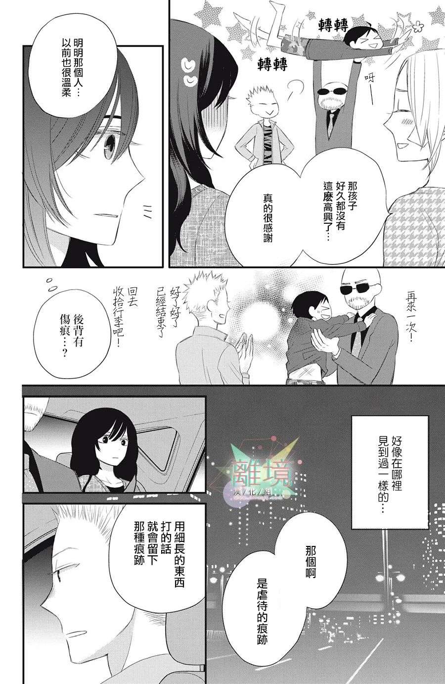 竹马是别扭黑道第05话