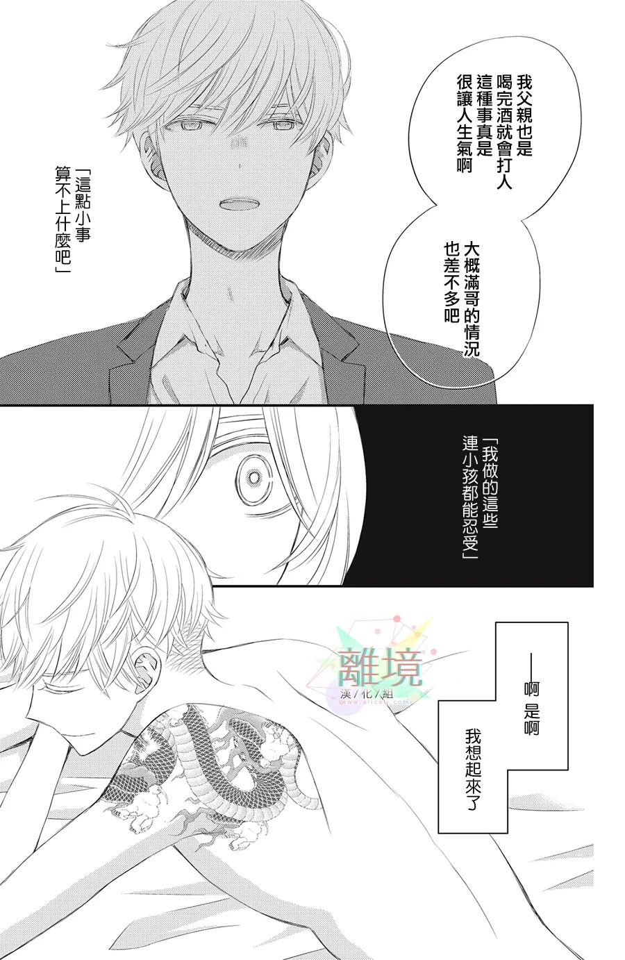 竹马是别扭黑道第05话