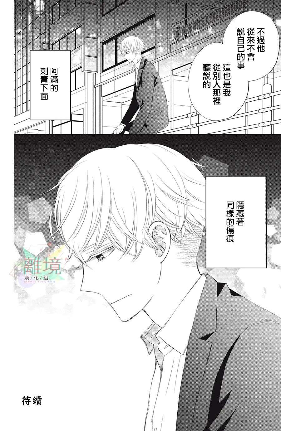 竹马是别扭黑道第05话