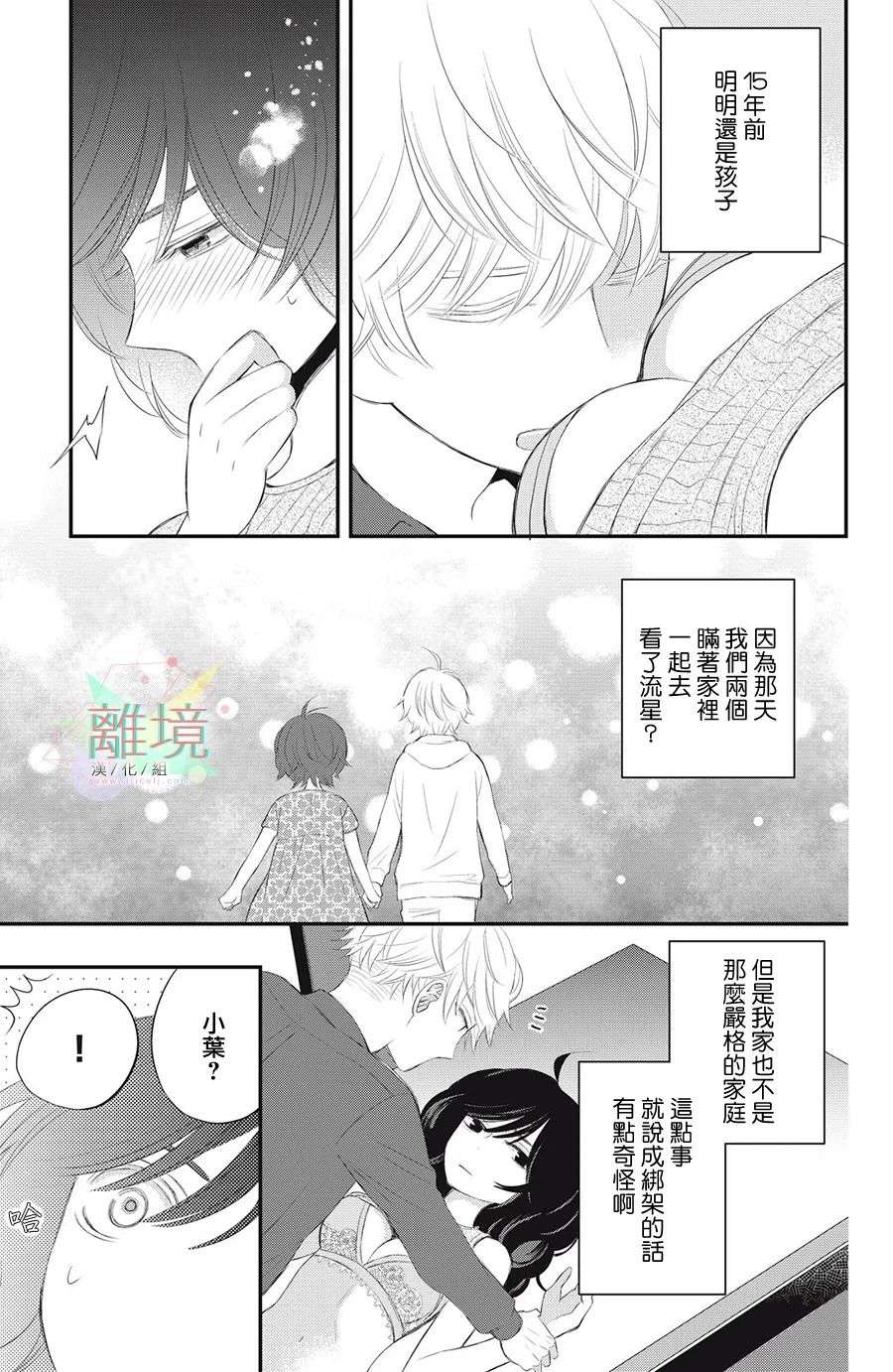 竹马是别扭黑道第05话
