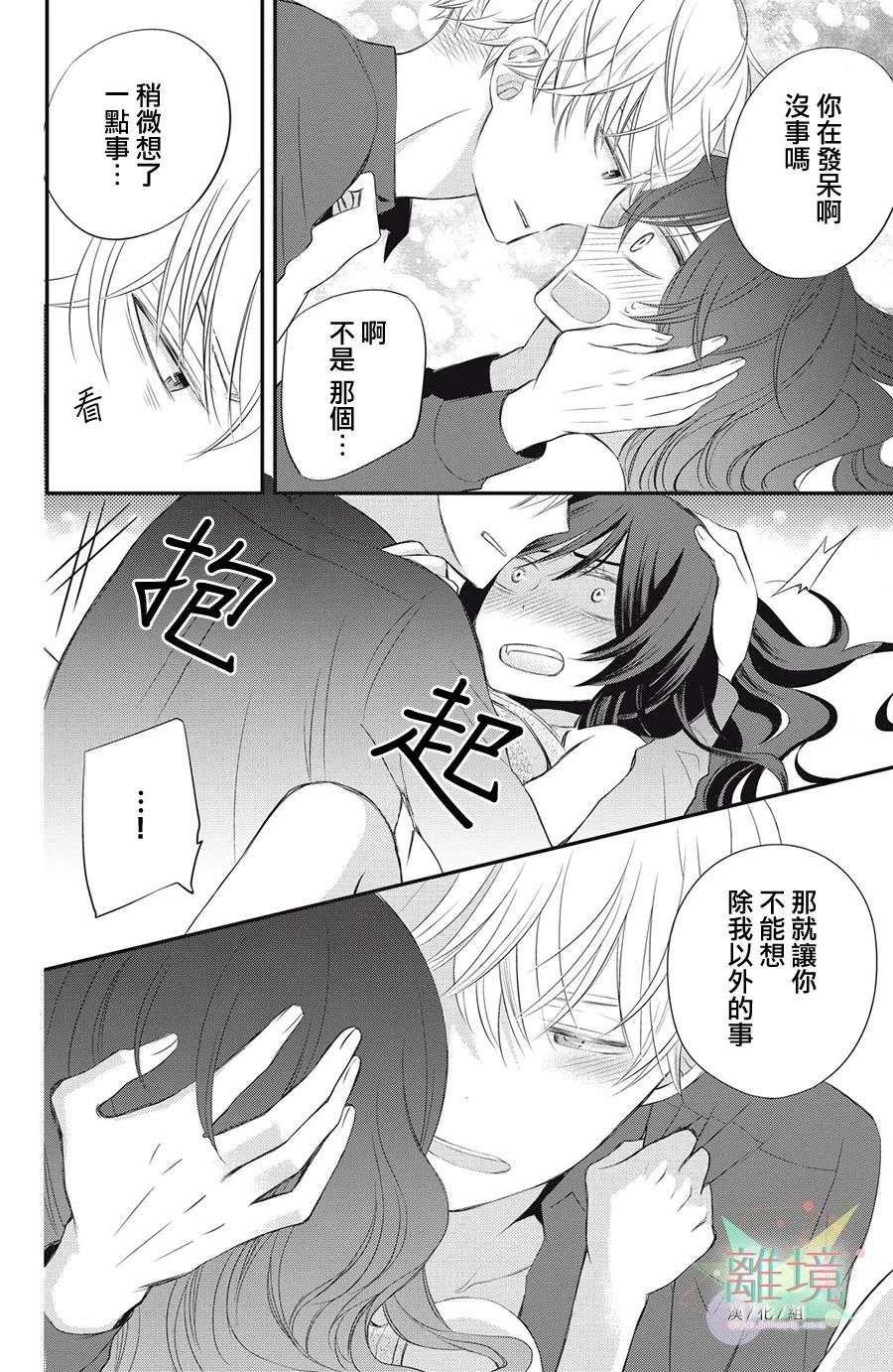 竹马是别扭黑道第05话