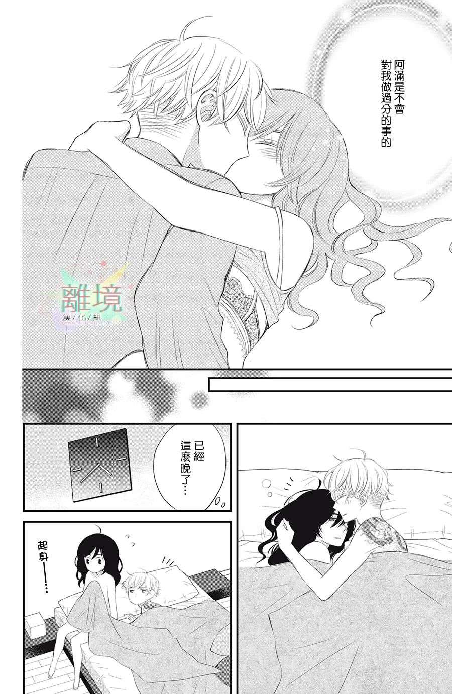竹马是别扭黑道第05话
