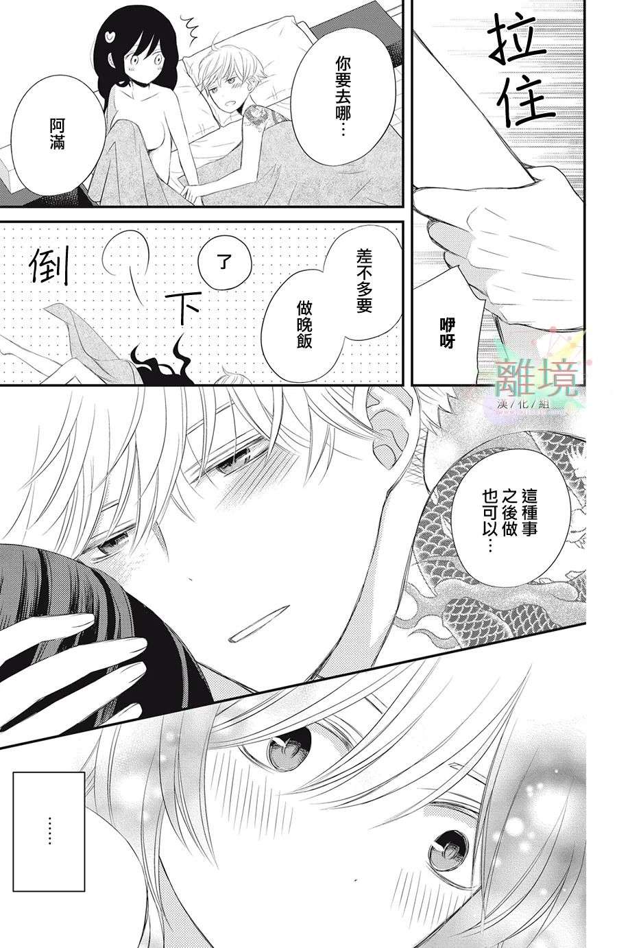 竹马是别扭黑道第05话