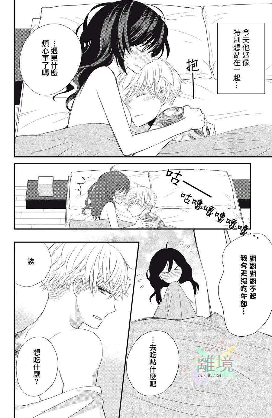竹马是别扭黑道第05话