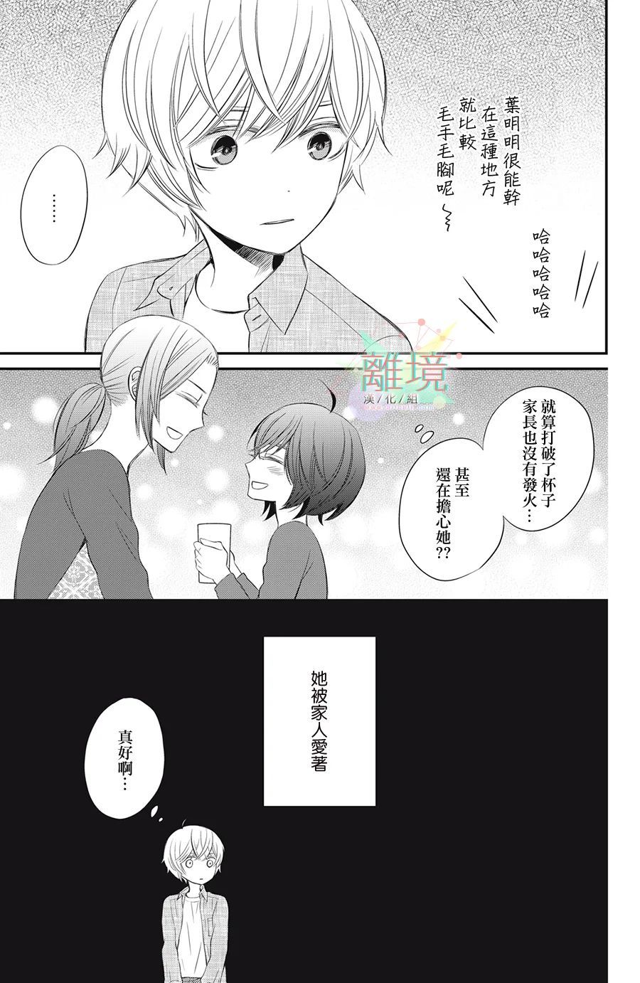 竹马是别扭黑道第06话
