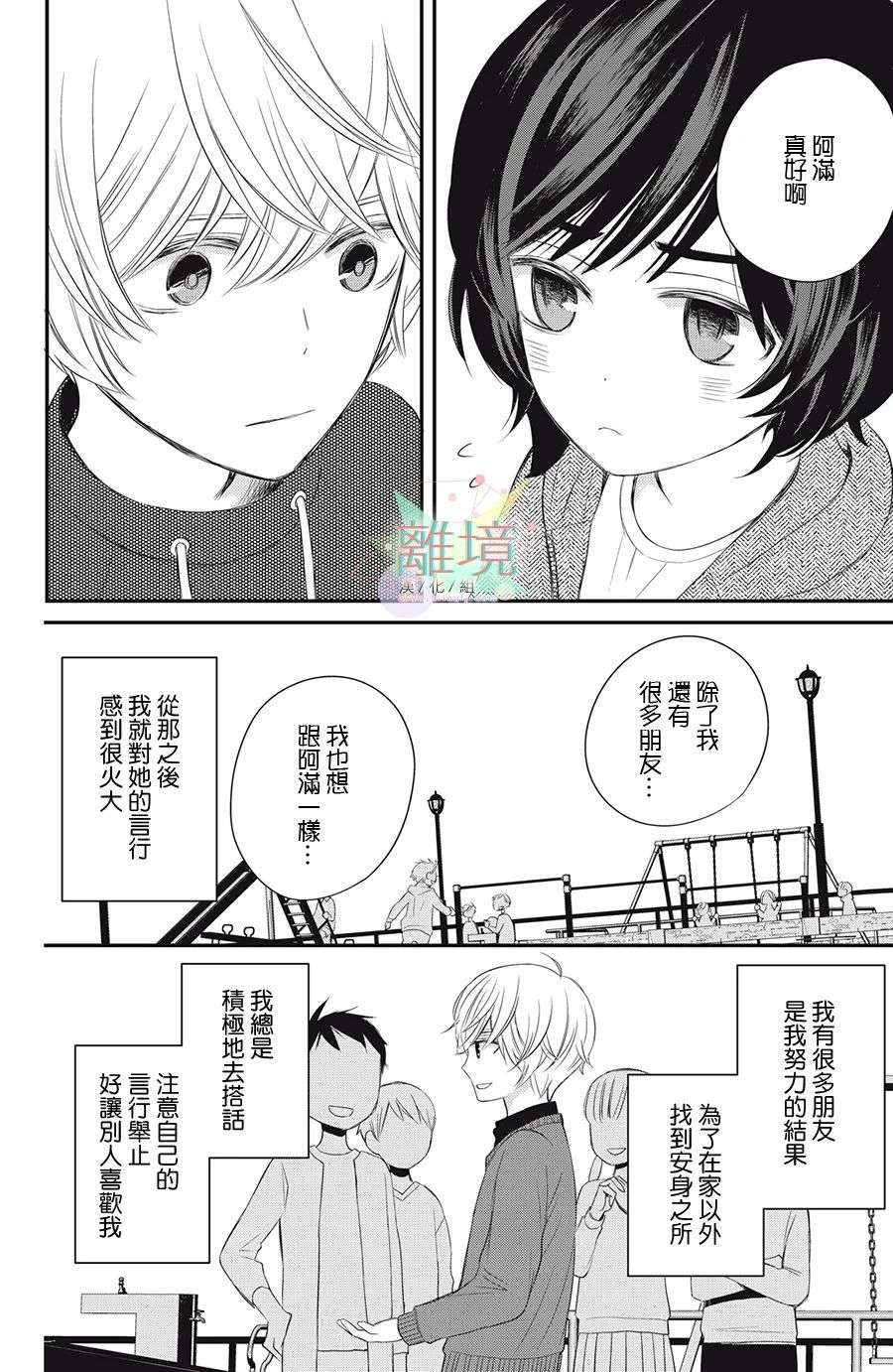 竹马是别扭黑道第06话