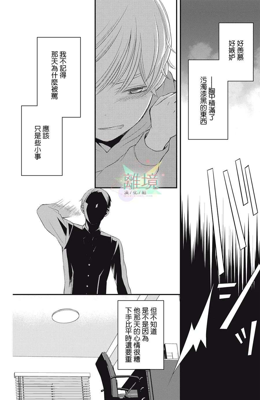 竹马是别扭黑道第06话