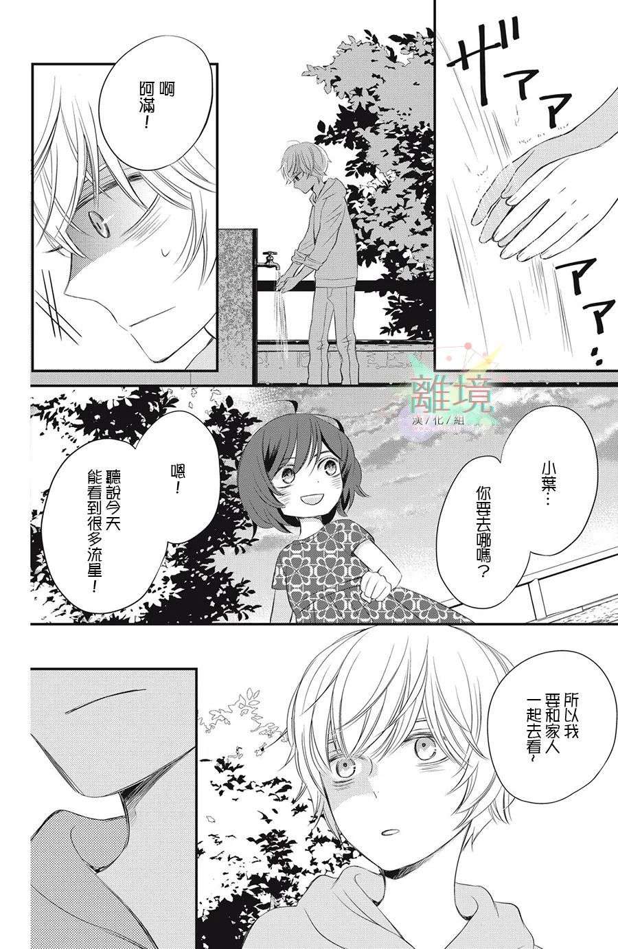 竹马是别扭黑道第06话