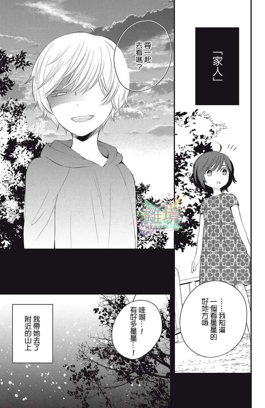 竹马是别扭黑道第06话