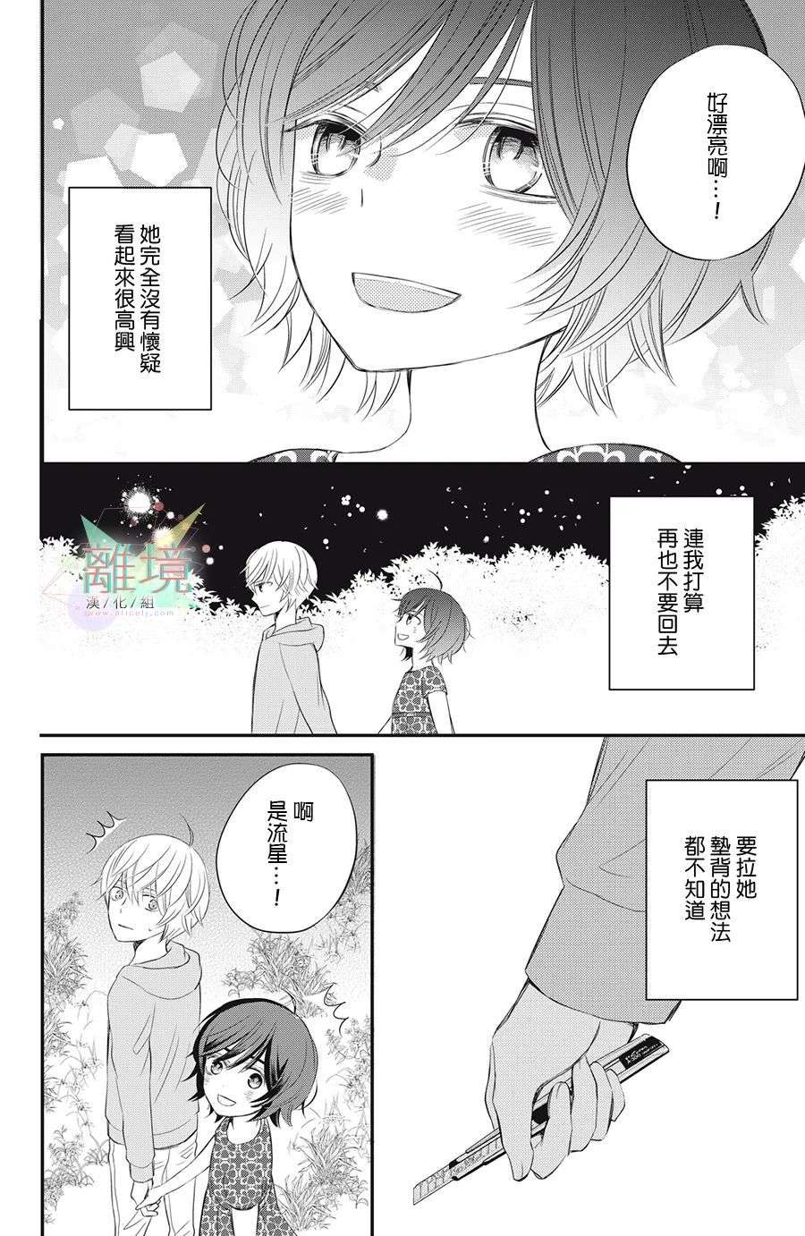 竹马是别扭黑道第06话