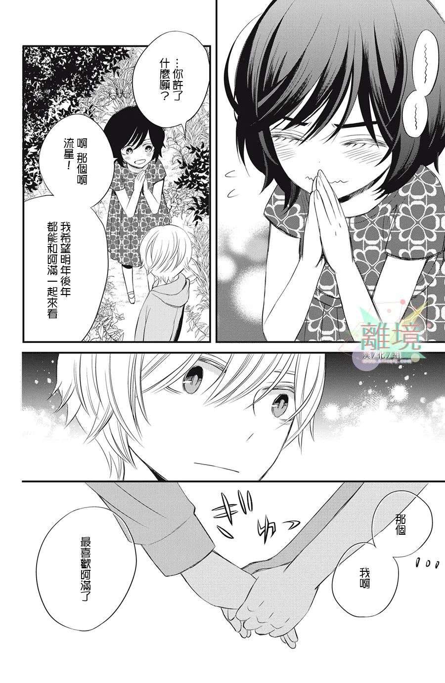 竹马是别扭黑道第06话