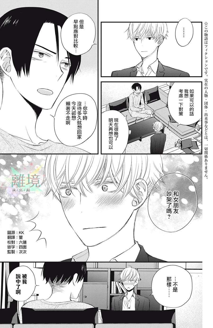 竹马是别扭黑道第06话