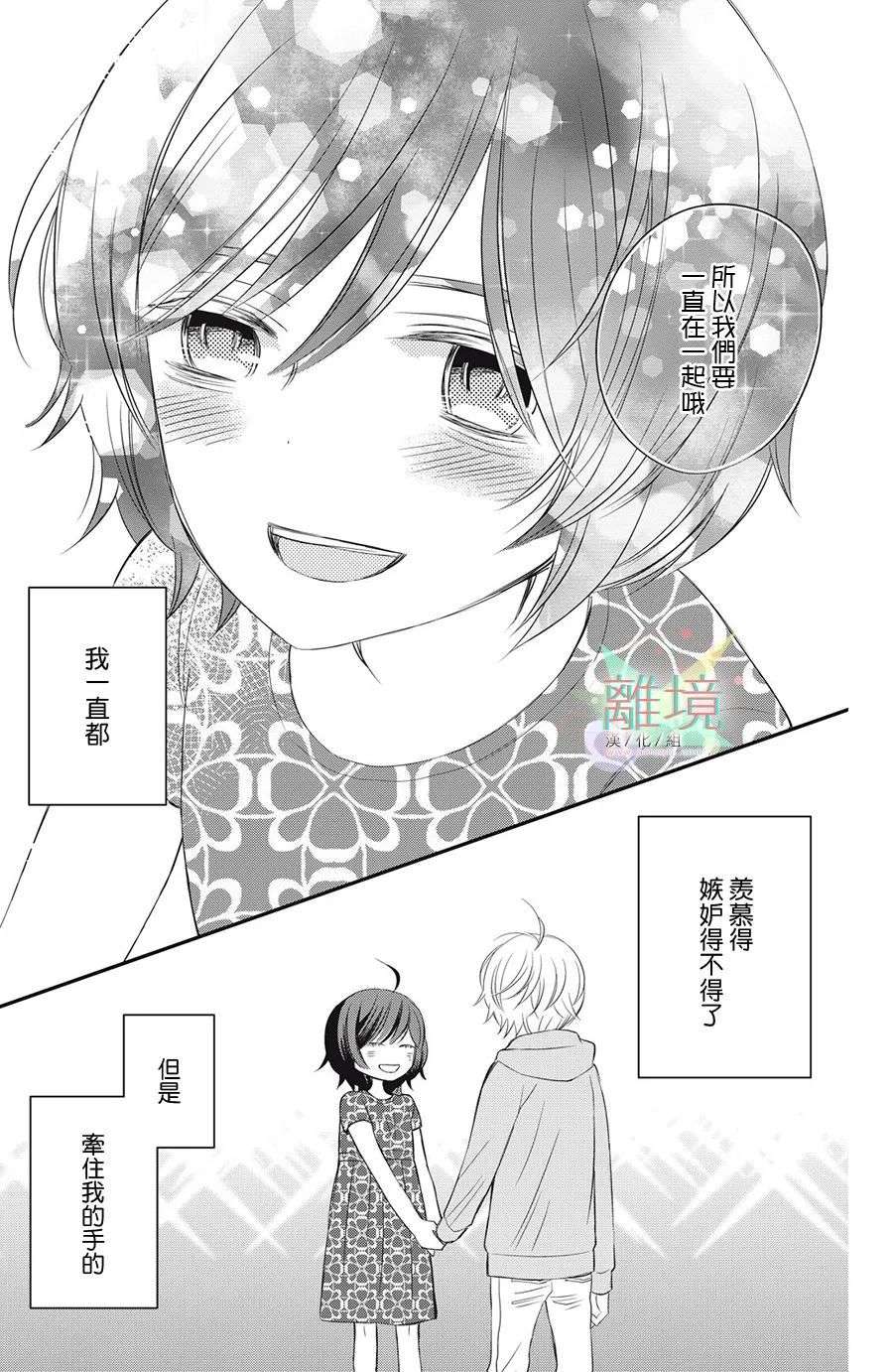 竹马是别扭黑道第06话