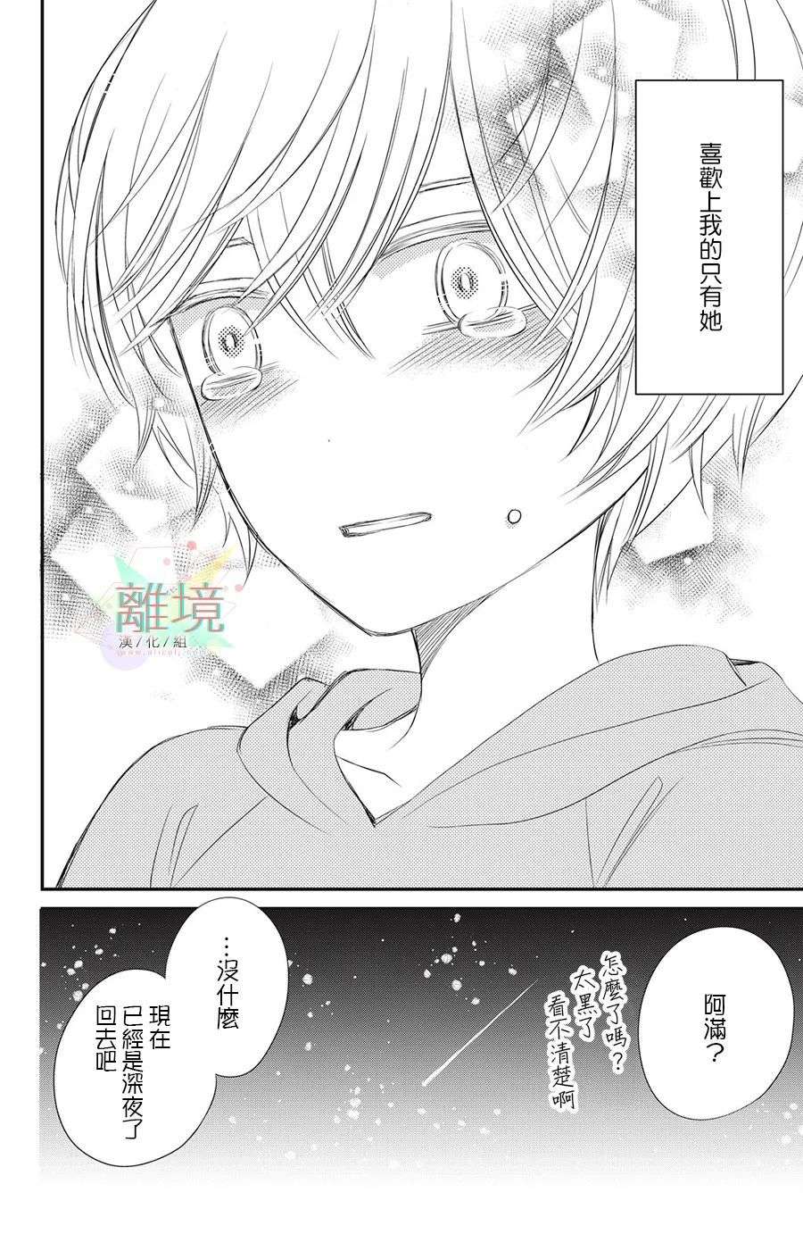 竹马是别扭黑道第06话
