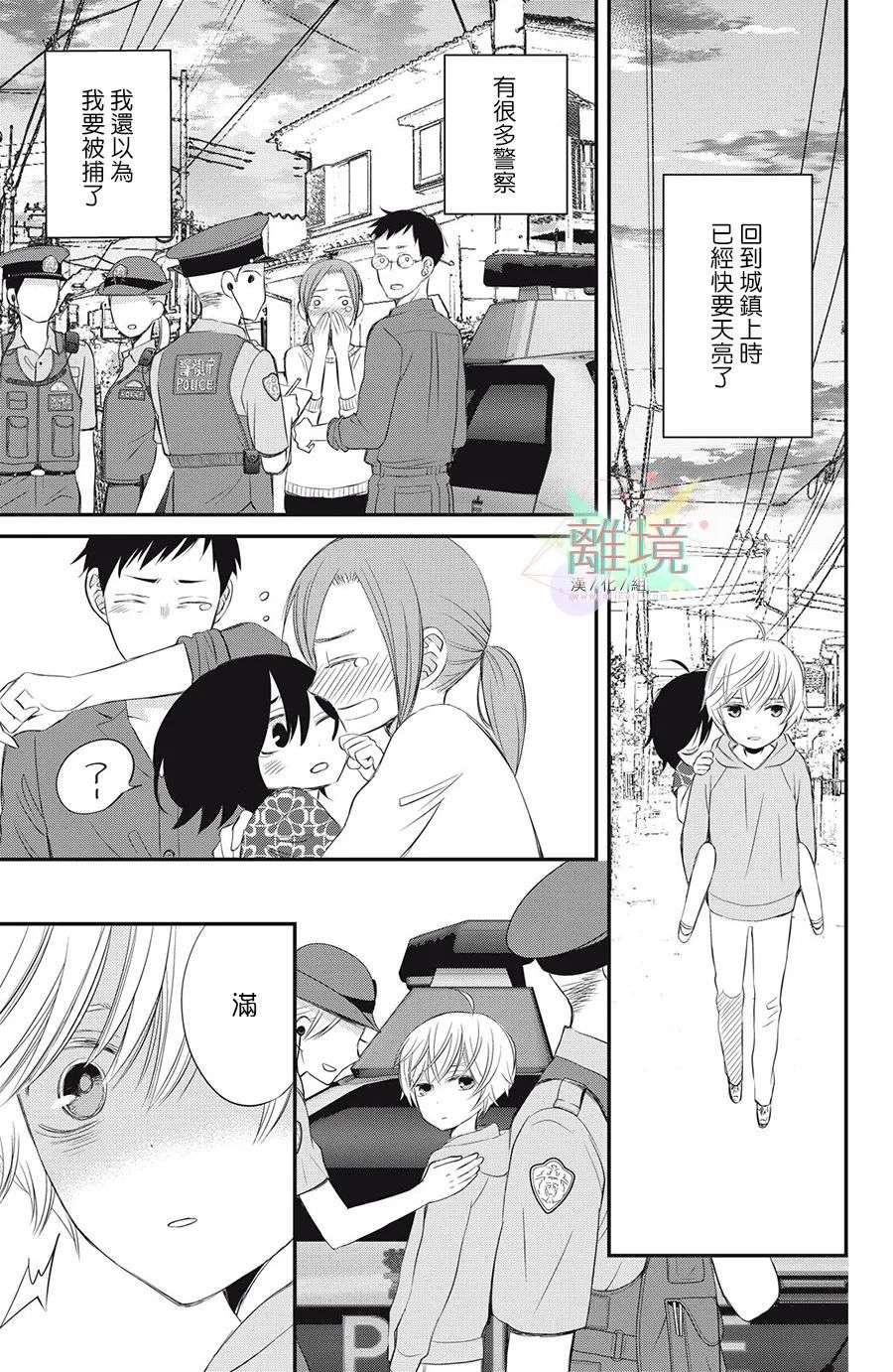 竹马是别扭黑道第06话