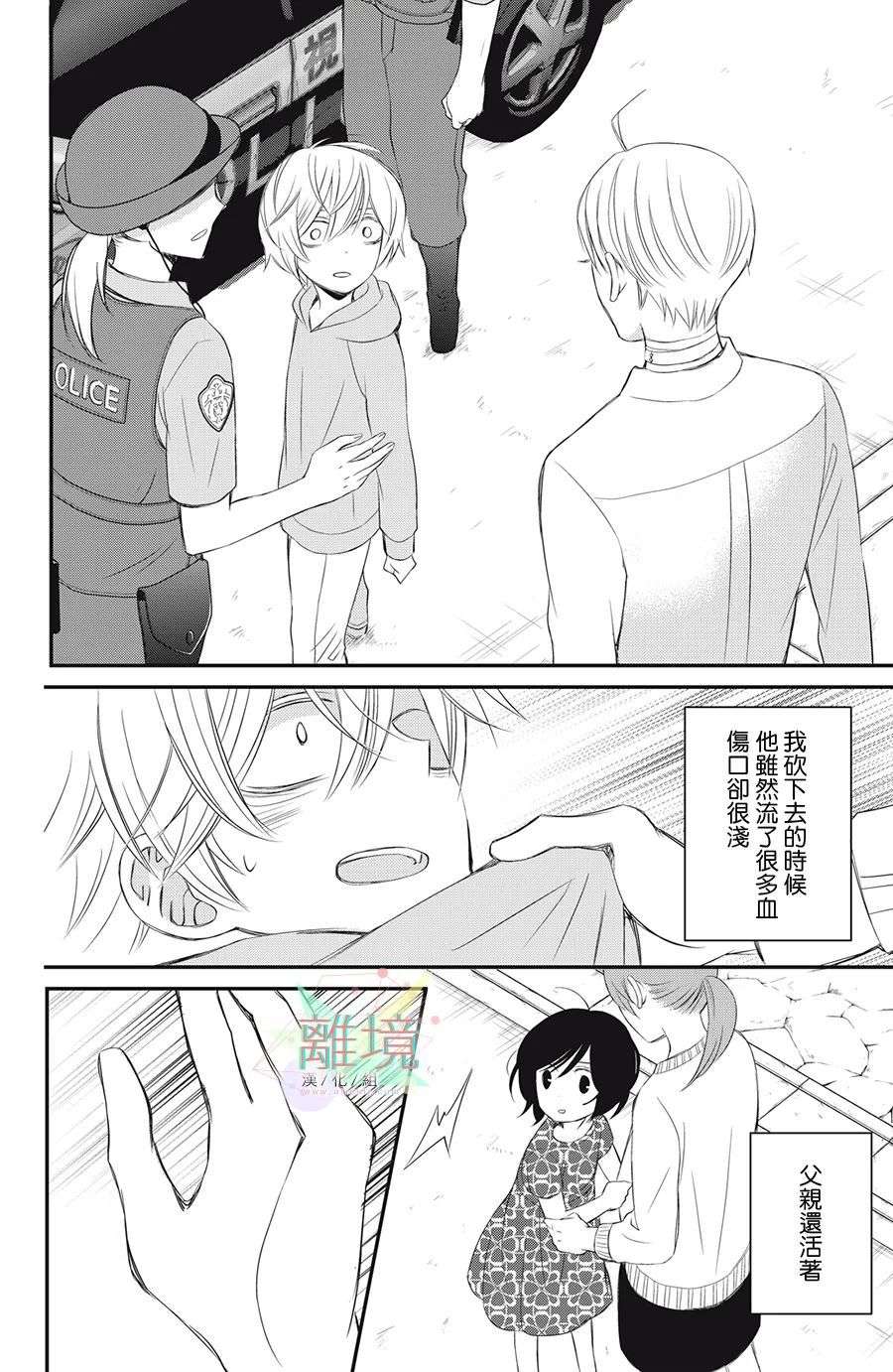 竹马是别扭黑道第06话