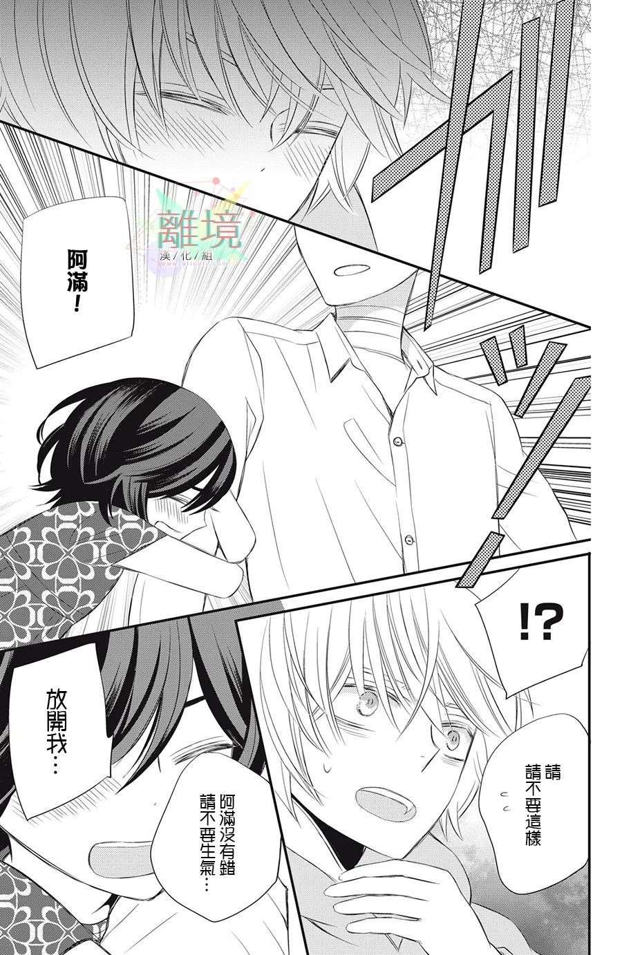 竹马是别扭黑道第06话