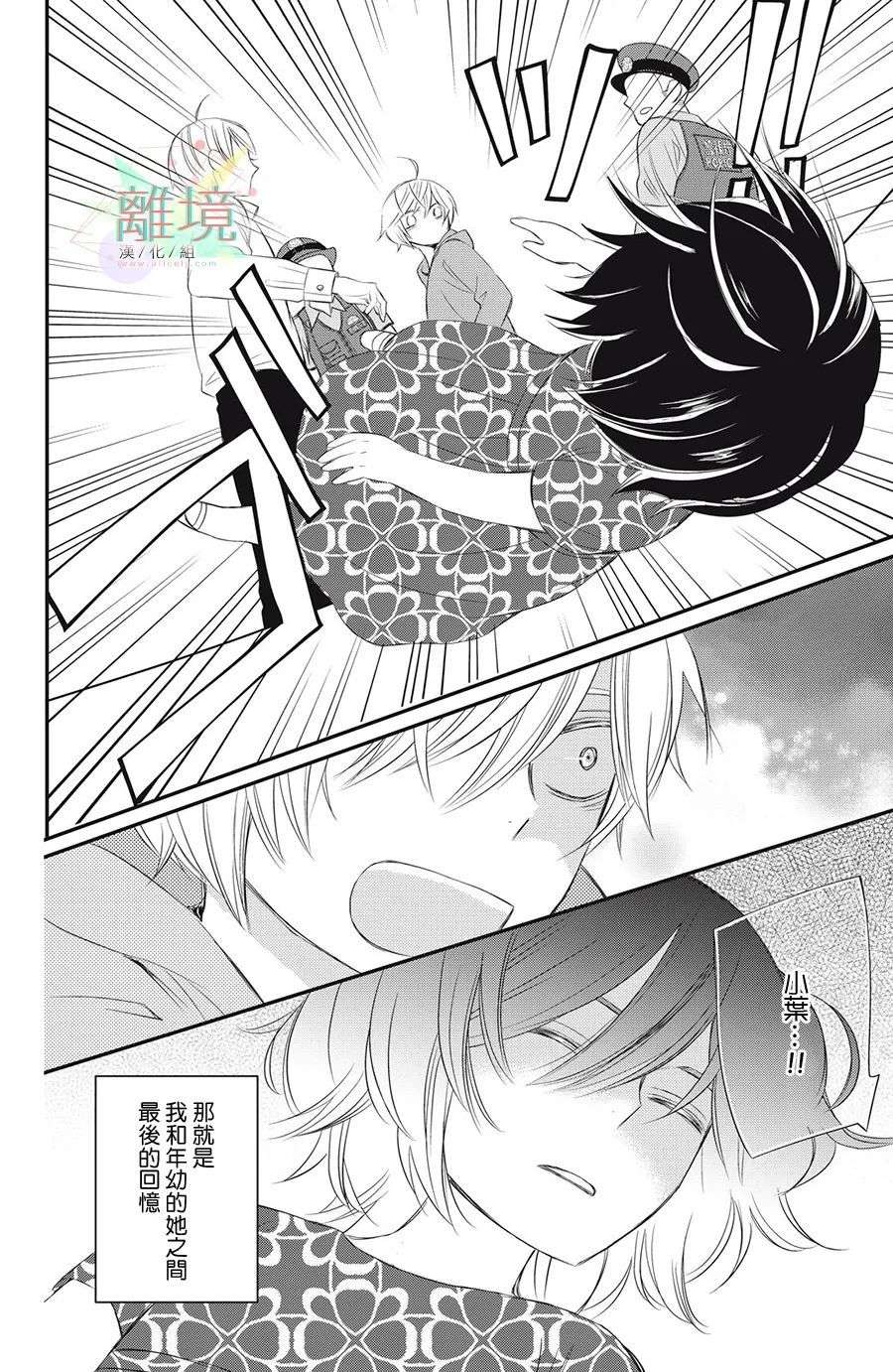 竹马是别扭黑道第06话