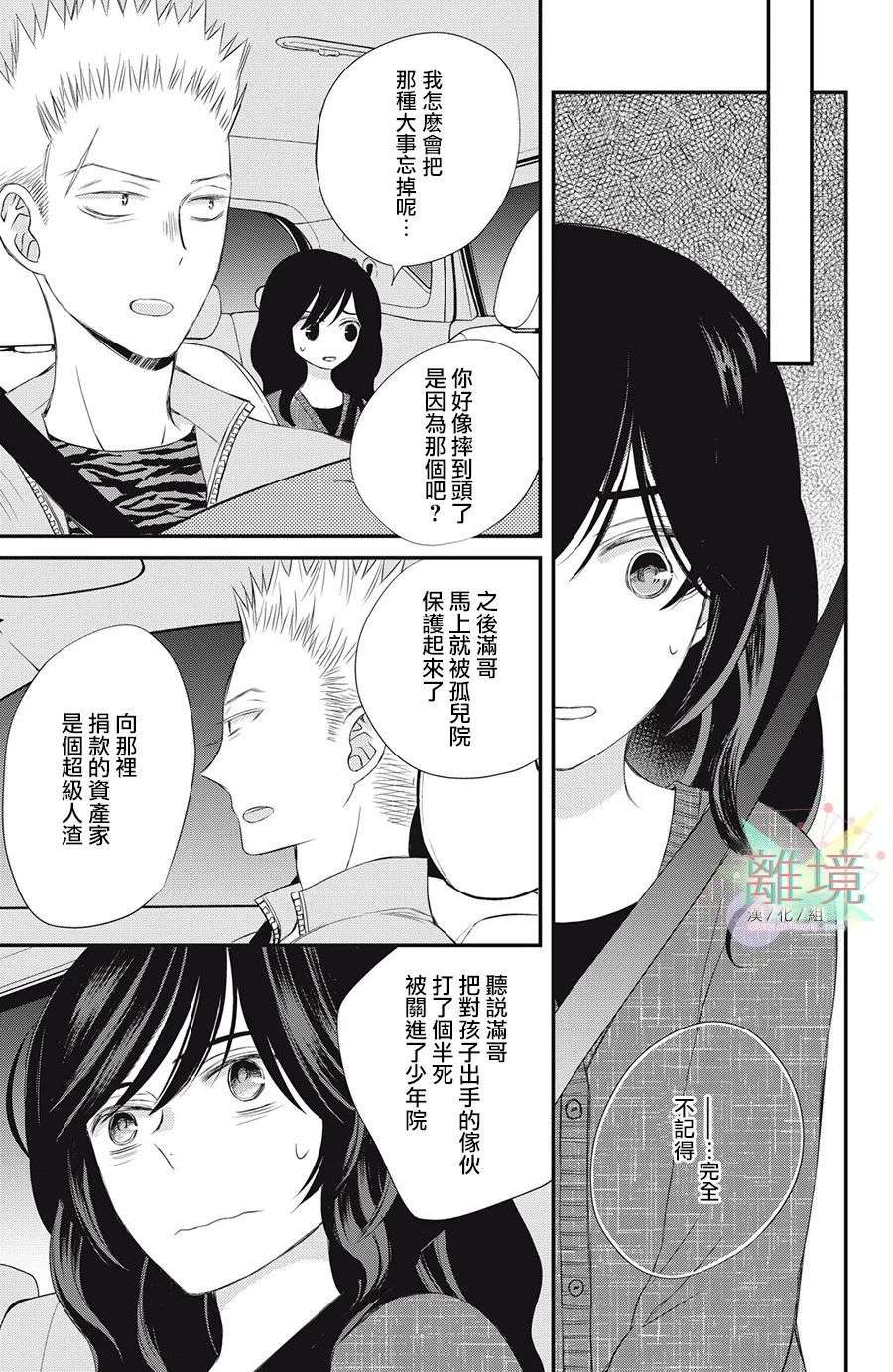 竹马是别扭黑道第06话