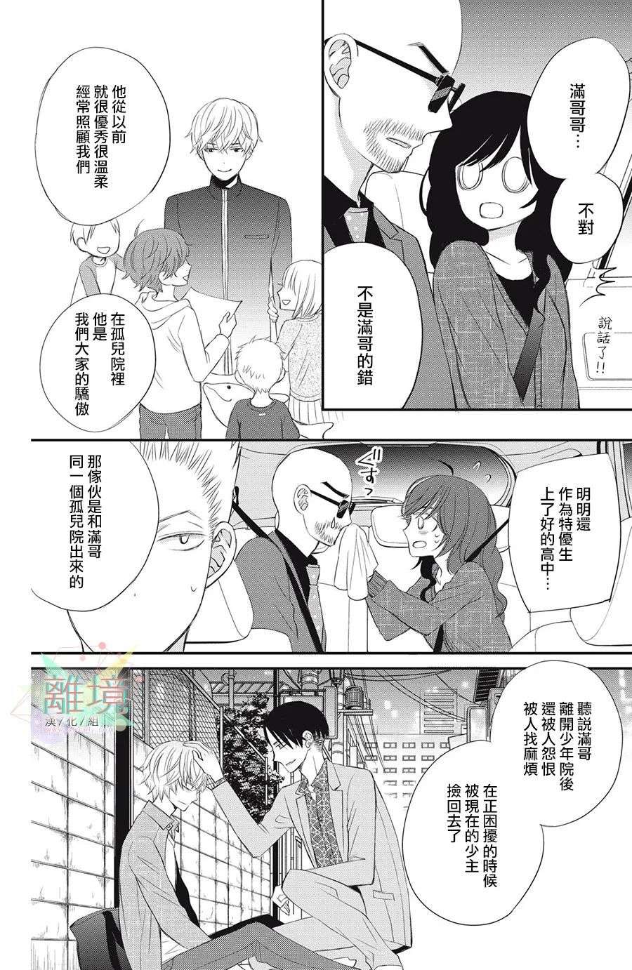 竹马是别扭黑道第06话