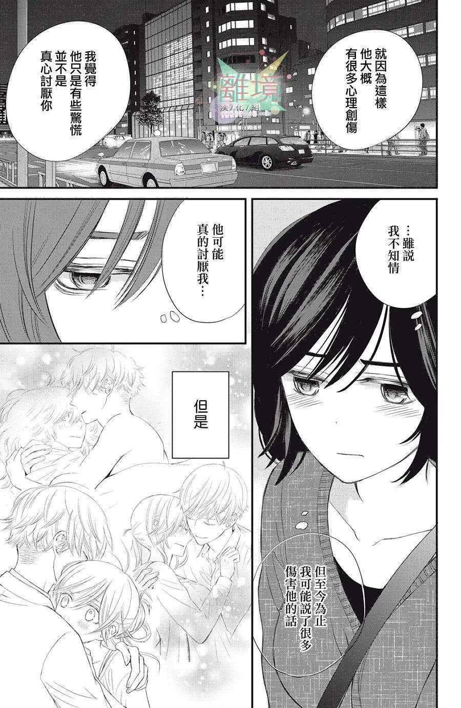 竹马是别扭黑道第06话