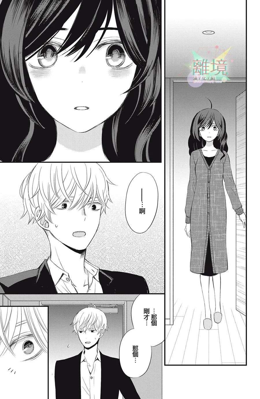 竹马是别扭黑道第06话