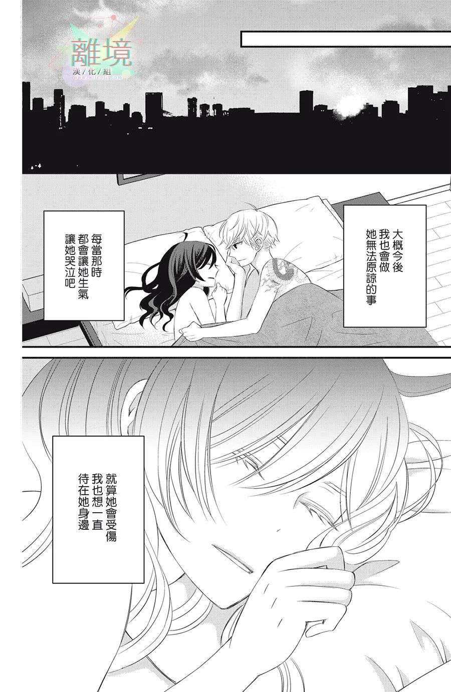 竹马是别扭黑道第06话