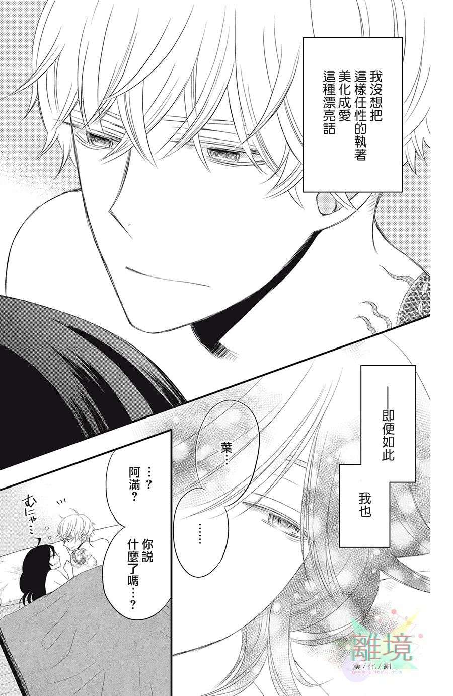 竹马是别扭黑道第06话