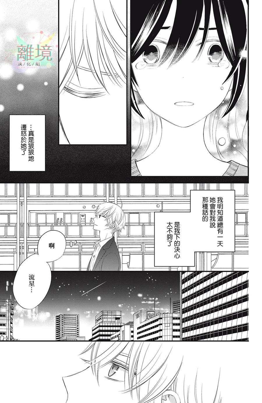 竹马是别扭黑道第06话