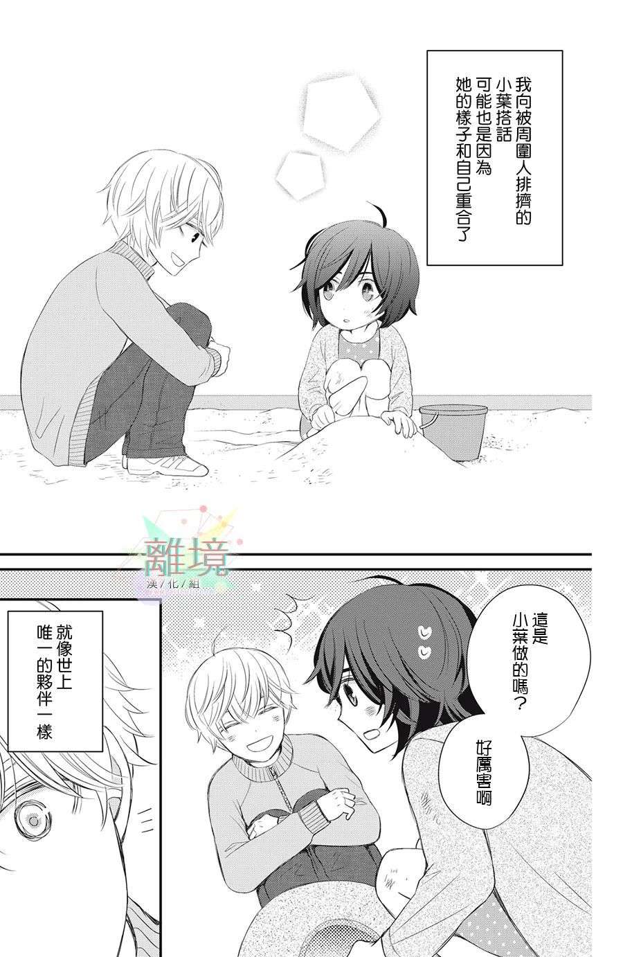 竹马是别扭黑道第06话