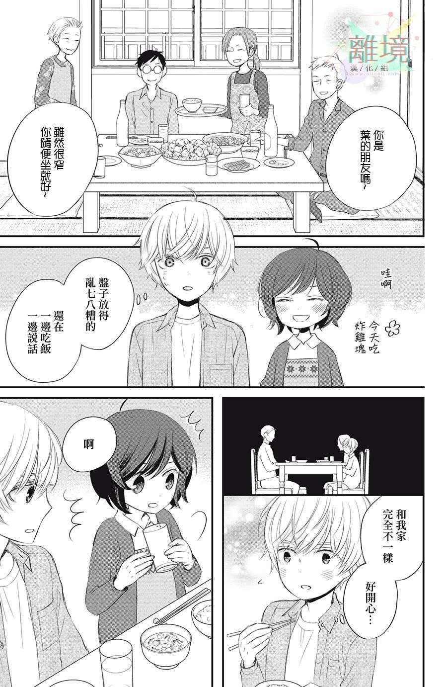 竹马是别扭黑道第06话