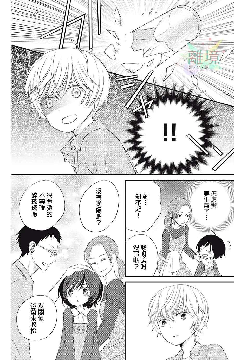 竹马是别扭黑道第06话