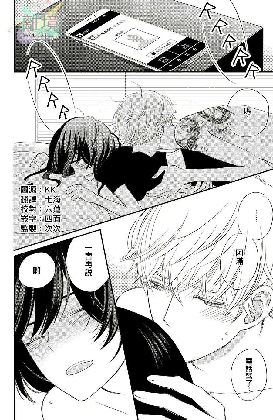 竹马是别扭黑道第07话