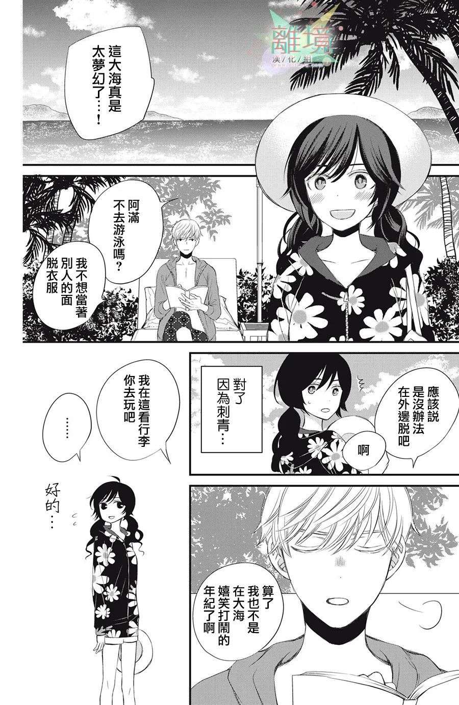 竹马是别扭黑道第07话