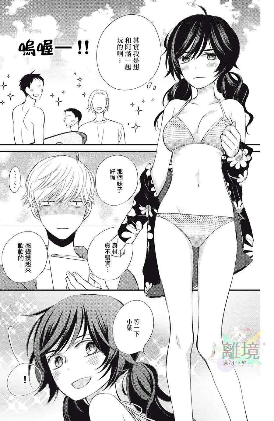 竹马是别扭黑道第07话