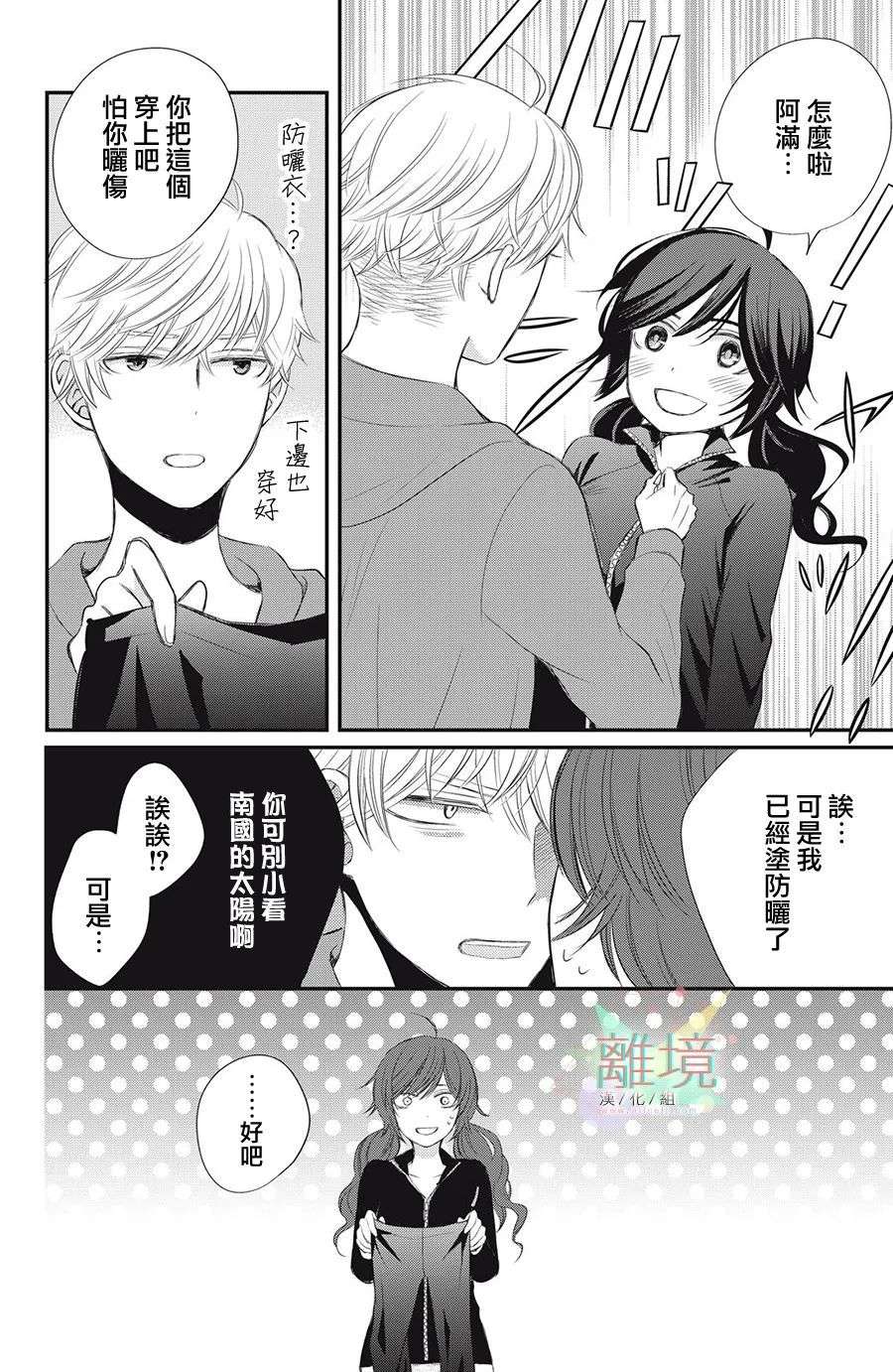 竹马是别扭黑道第07话