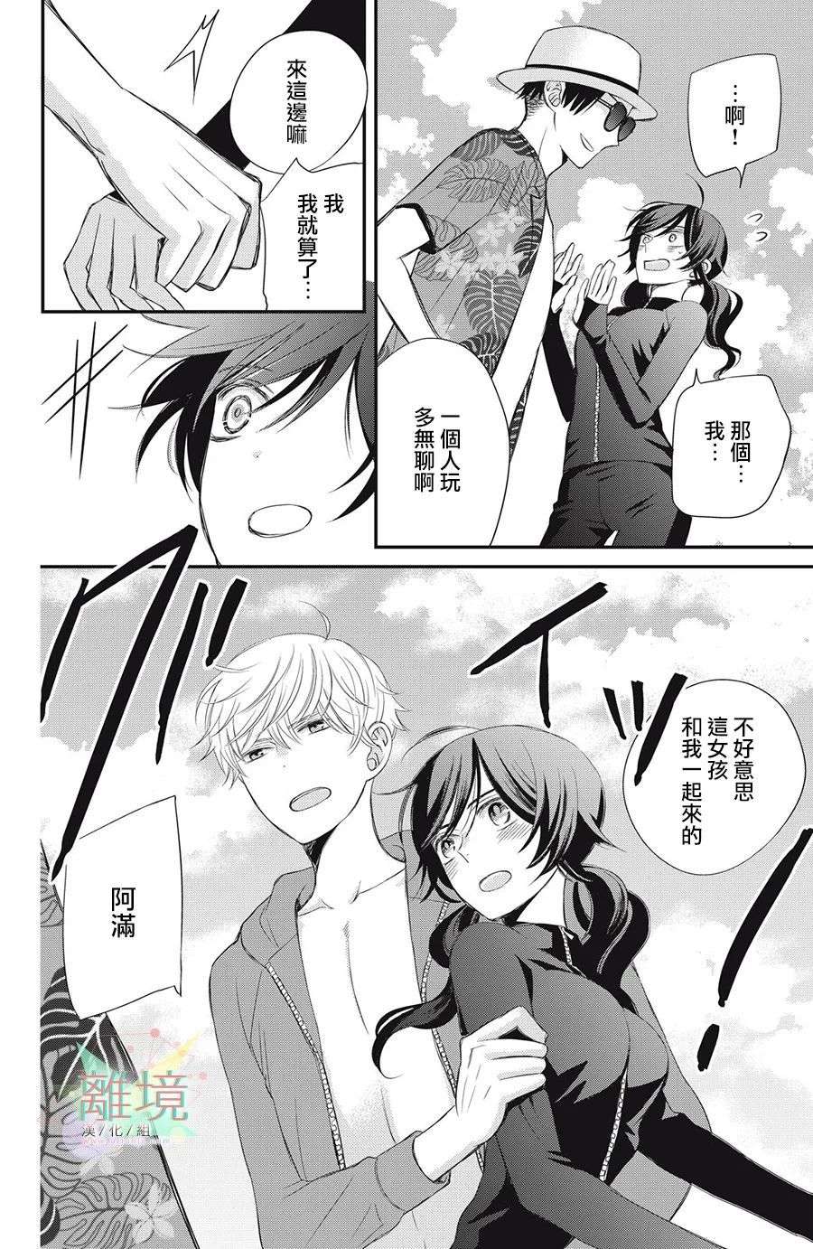 竹马是别扭黑道第07话