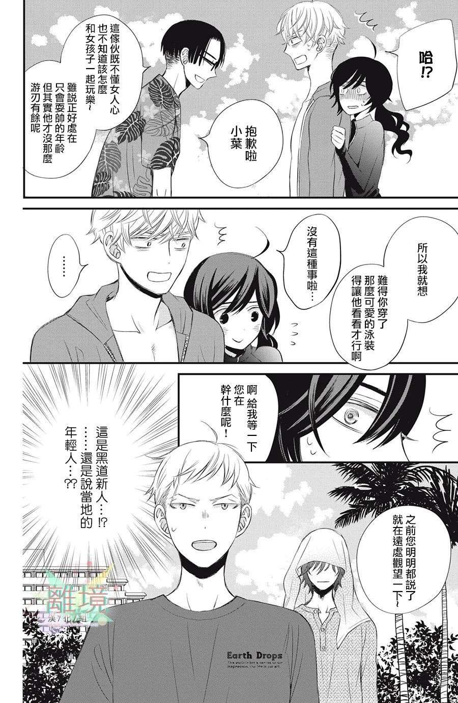 竹马是别扭黑道第07话