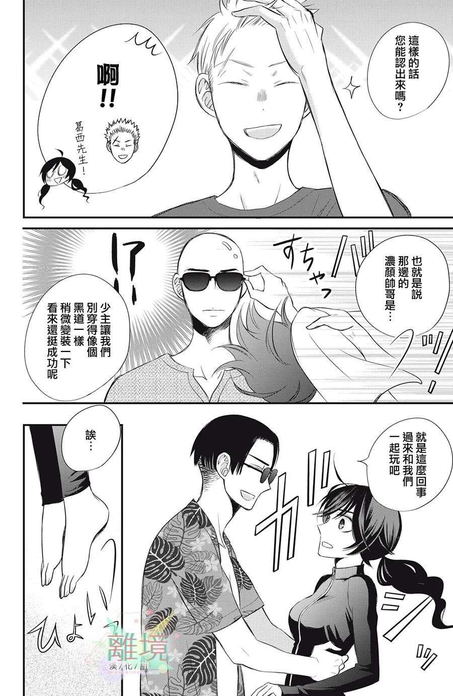 竹马是别扭黑道第07话