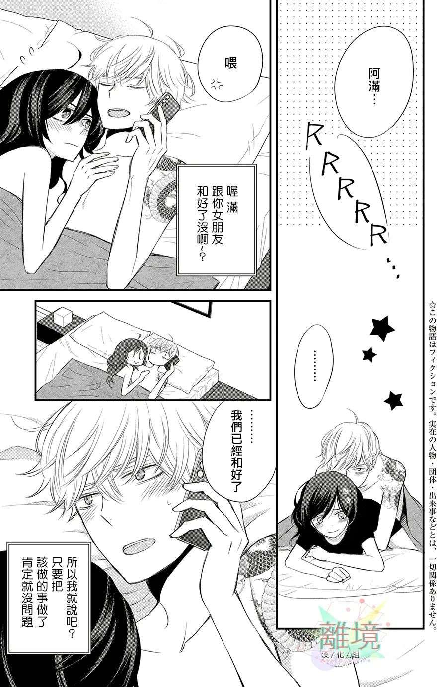 竹马是别扭黑道第07话