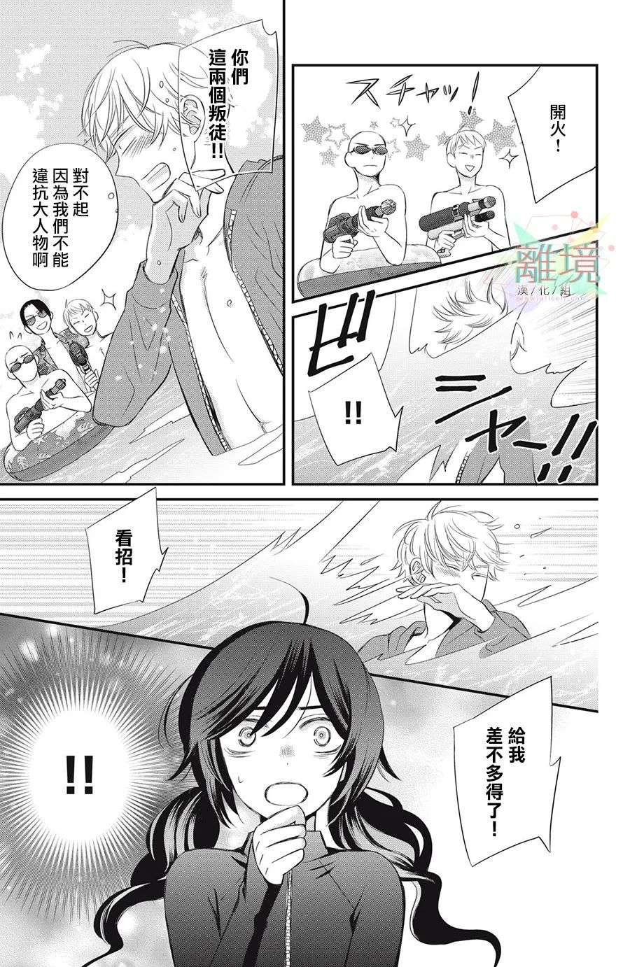 竹马是别扭黑道第07话