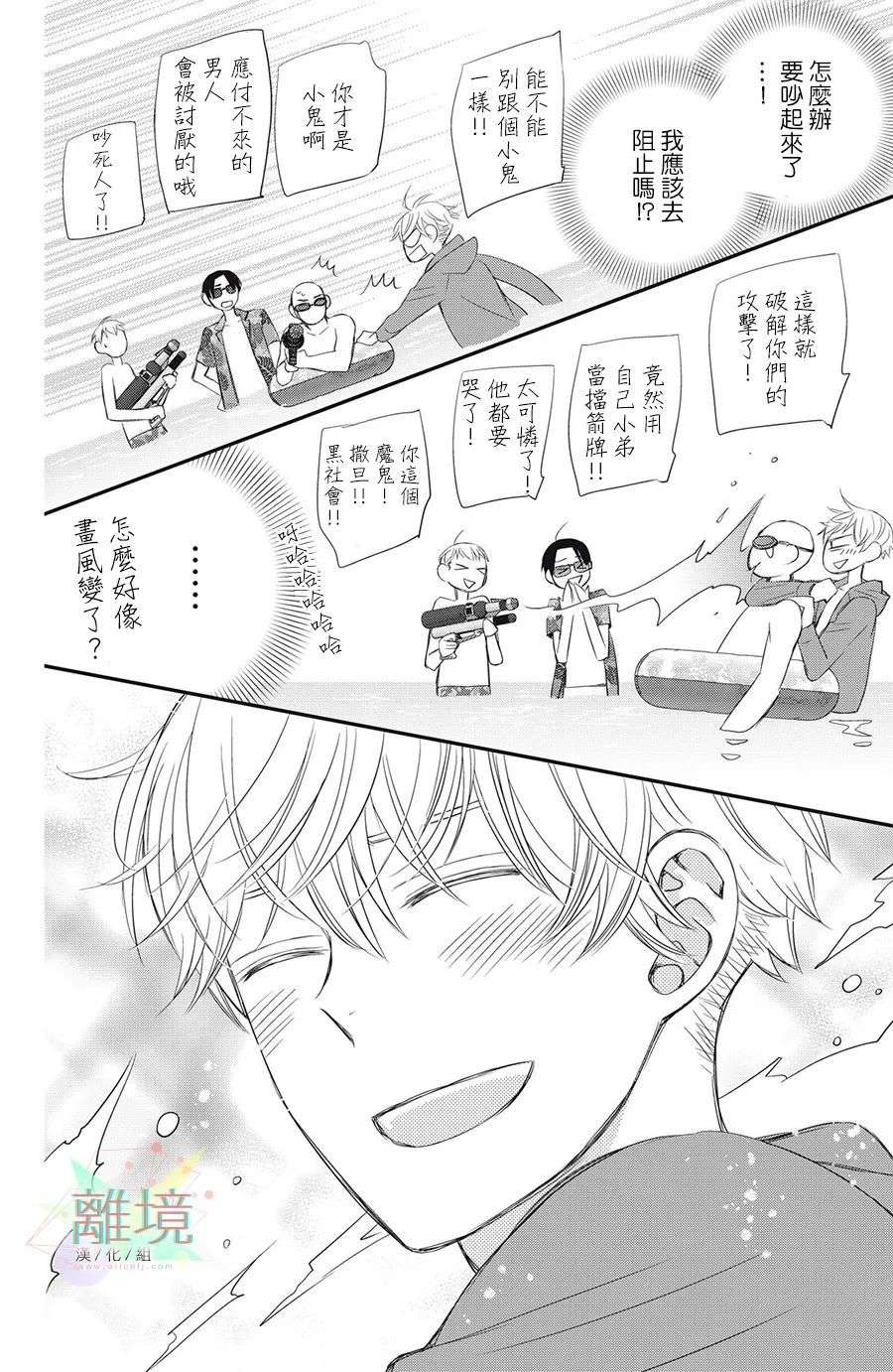 竹马是别扭黑道第07话