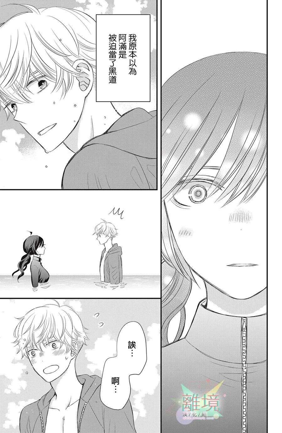 竹马是别扭黑道第07话